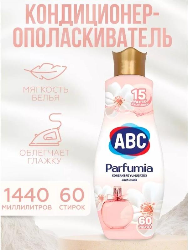 Кондиционер ABC 1,44 л Parfumia Белая Орхидея 