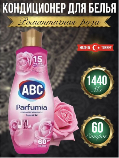 Кондиционер ABC 1,44 л Parfumia Романтичная роза Розовый 