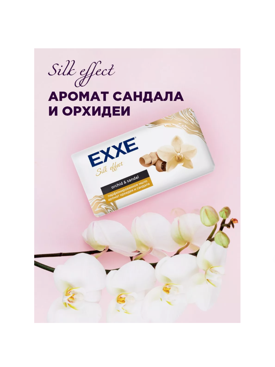 Парфюм.мыло EXXE 