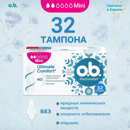 Тампоны o.b. 32 шт Мини Ультимат