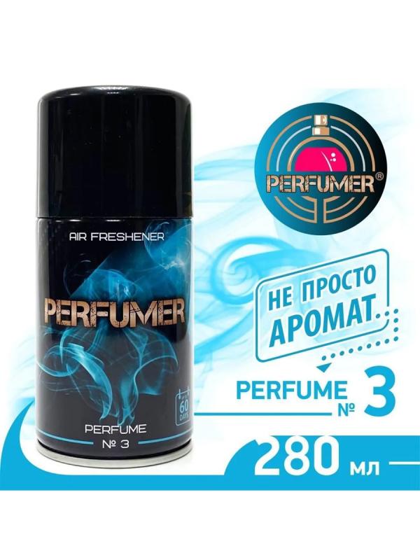 Парфюмер Освеж вохдуха-запаска Парфюм №3 280мл