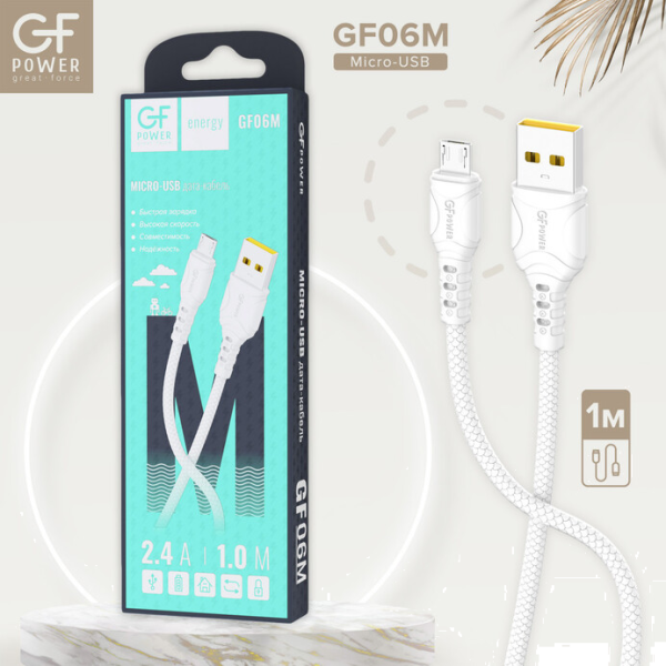 Кабель GFPower 06M USB (m)-microUSB (m) 1.0м 2.4A ПВХ белый (1/200/800)