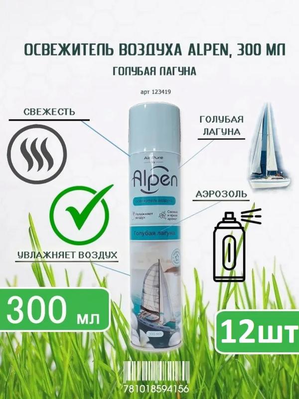 Альпен Освеж воздуха Голубая лагуна 300мл