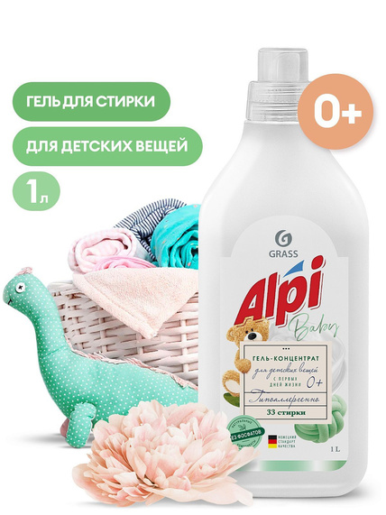 АЛЬПЫ Гель д/стирки Концентрир sensetive gel (флакон 1 л) 