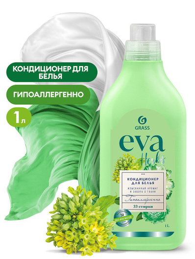 ЕВА Кондиц д/белья EVA 1л  (флакон) HERBS (сроки)