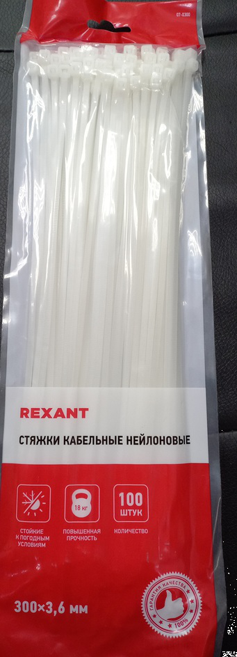 ХОМУТ REXANT нейлоновый белый 3,6х300 (уп. 100шт., цена за уп.), 07-0300