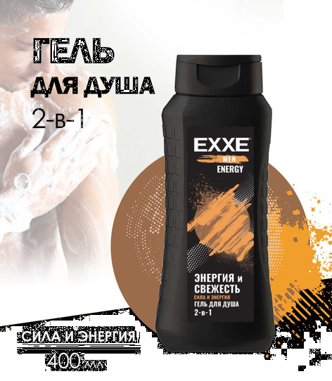 Гель д/душа EXXE MEN 2в1 