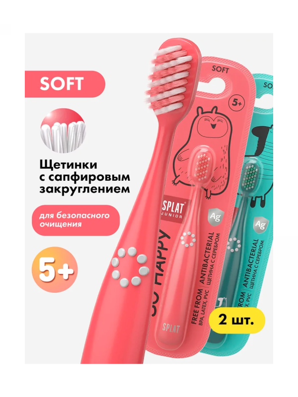 Зубная щетка СПЛАТ Детская junior ( 2-6 лет)