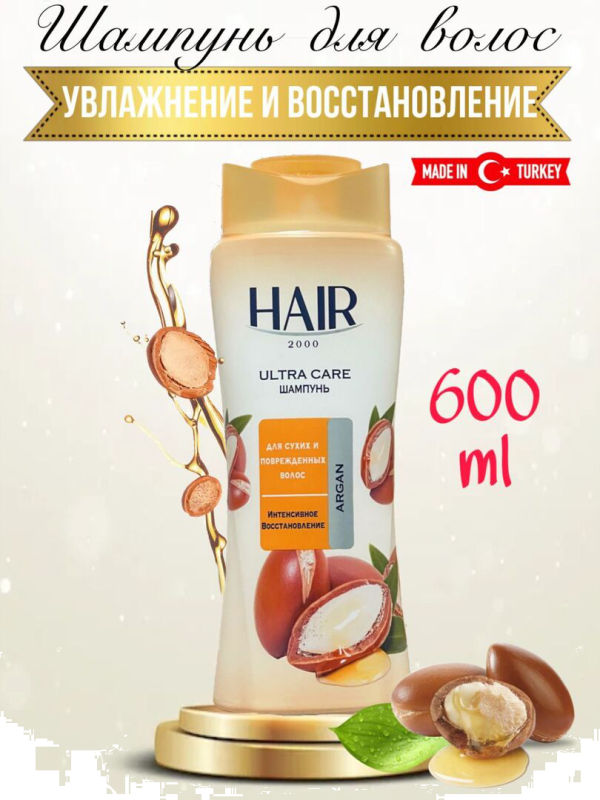 Шампунь HAIR2000 600мл АРГАН  (АВС)