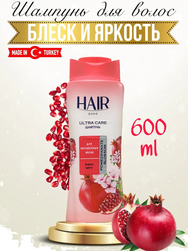 Шампунь HAIR2000 600мл ГРАНАТ (АВС)