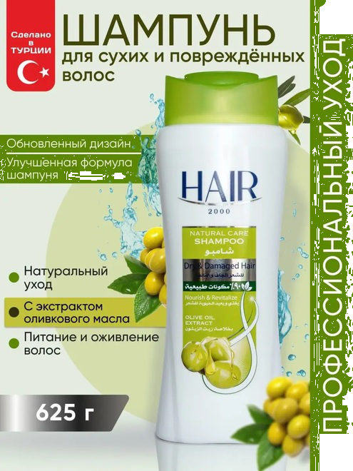 Шампунь HAIR2000 600мл Олива  (АВС)