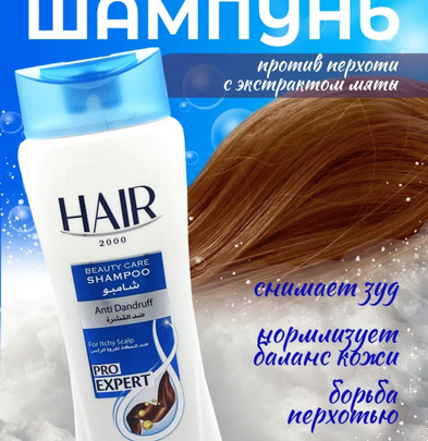 Шампунь HAIR2000 600мл против перхоти  (АВС)