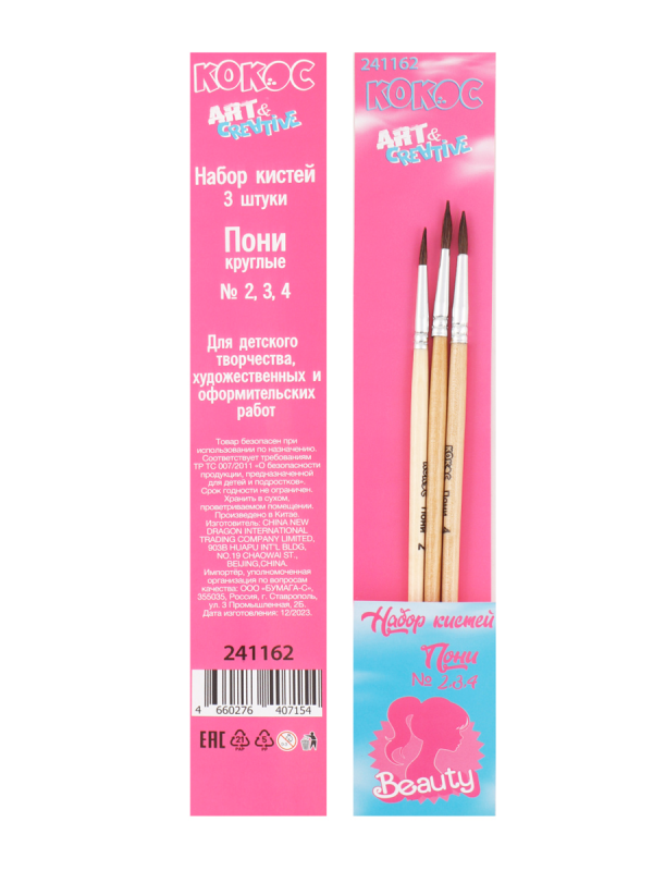 Набор кистей 3шт (Пони круглые №2, 3, 4) Beautu  КОКОС 230882