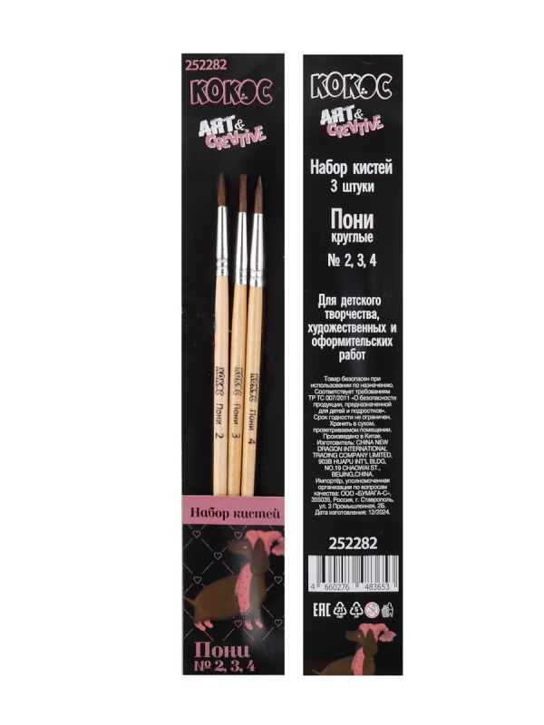 Набор кистей 3шт (Пони круглые №2, 3, 4) Cute doggie  КОКОС 230882
