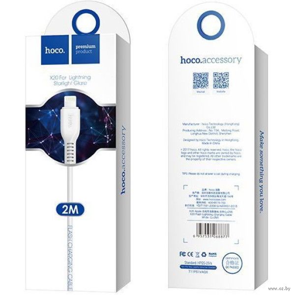 Кабель HOCO X20 USB (m)-Lightning (m) 2.0м 2.0A ПВХ белый (1/30/300)