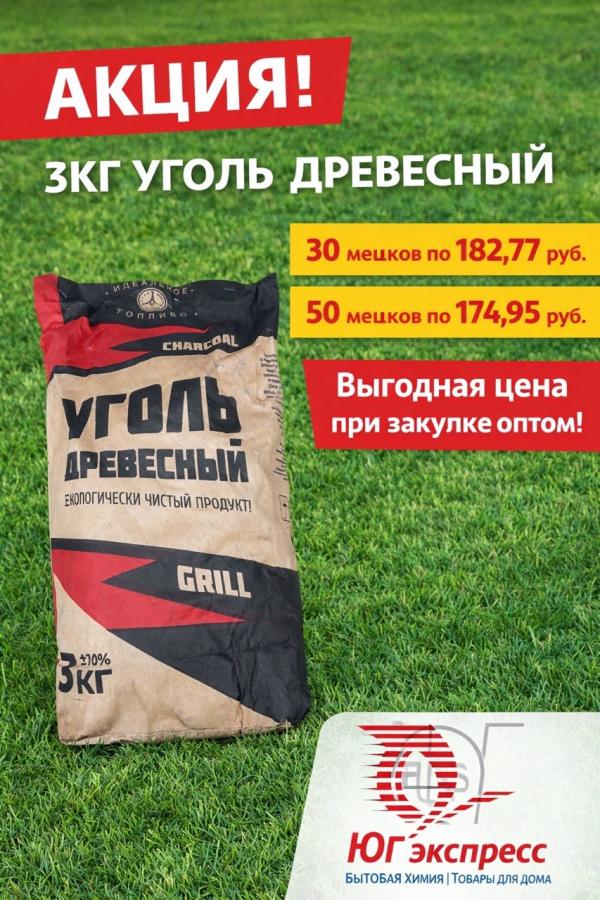 Уголь древесный 3кг ОТБОРНЫЙ (палетно) АКЦИЯ