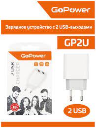 Сетевое З/У GoPower GP2U 2USB 2.4A 12W белый (1/108)