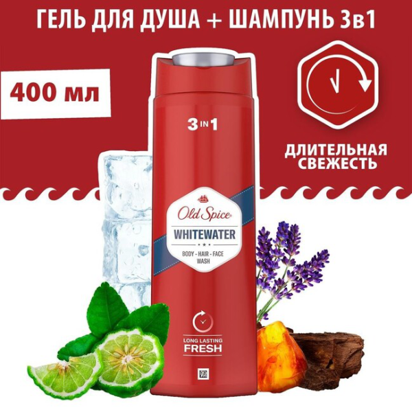 Олд Спайс Гель д/душа WHITEWATER 400мл 
