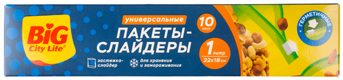 Пакеты д/заморозки и хранения продуктов ФБ BIG City 10 шт слайдеры 1л (М)