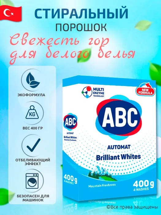 Порошок ABC 400 гр Горная свежесть 