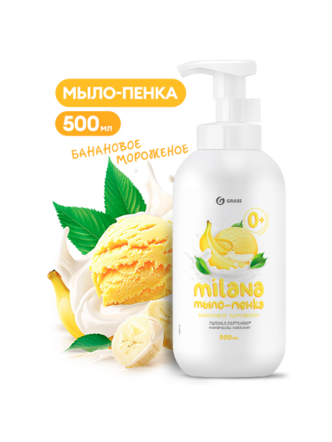 Милана Пенка Мыло Банановое мороженое 0,5кг