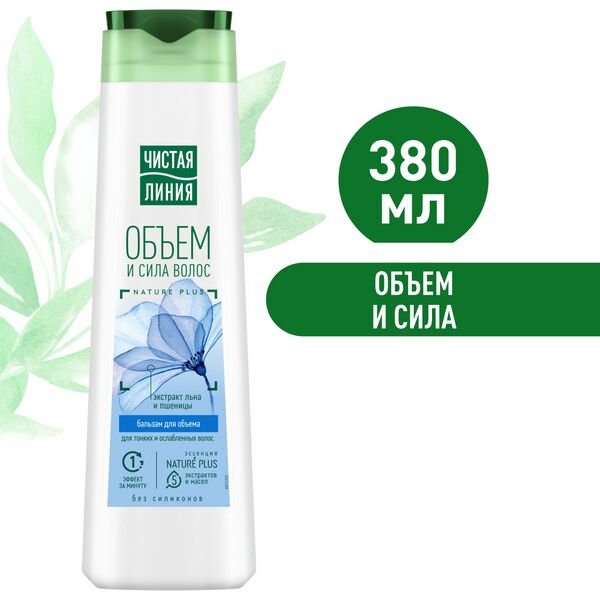 Бальзам Чистая Линия 400мл Объём и Сила