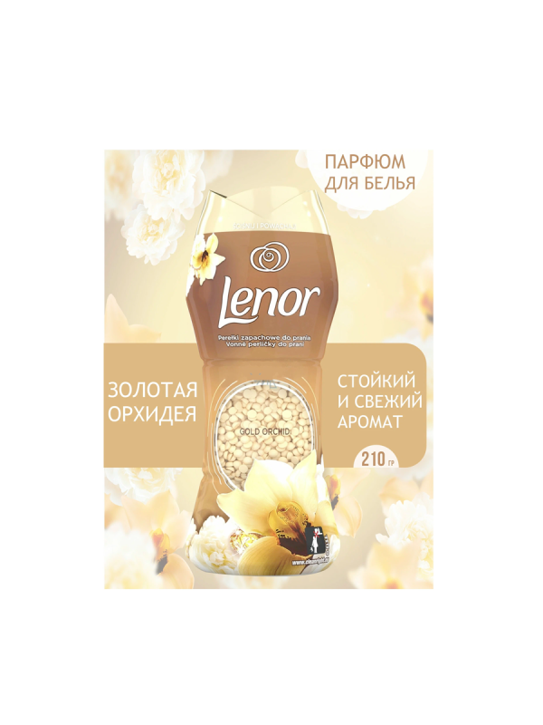 Ленор Гранулы 210гр GOLD ORCHID Золотой