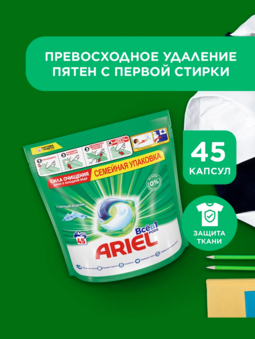 Капсулы Ариель 45 шт Горный Родник