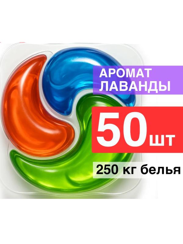 Вестар Капсулы д/стирки универсальные 50шт 12гр