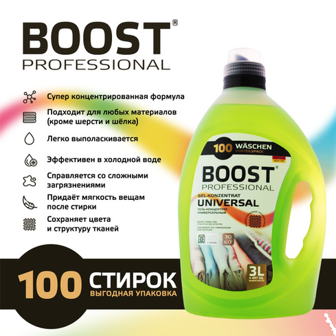 Гель д/стирки Boost Professional концентрированный 3 л Universal 