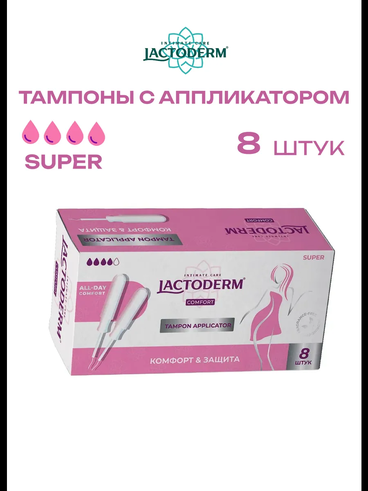 Тампоны Lactoderm 8 шт супер