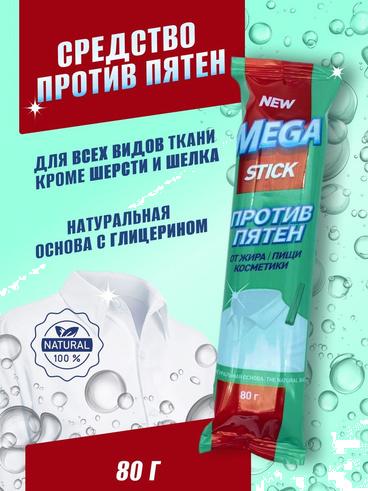 Против пятен MEGA STICK 80 г