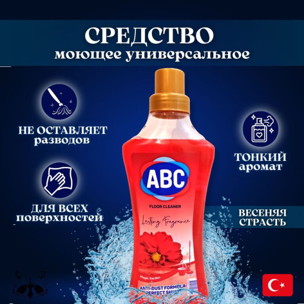 ABC ср-во д/мытья пола и других поверх. 900мл Волшебный сад