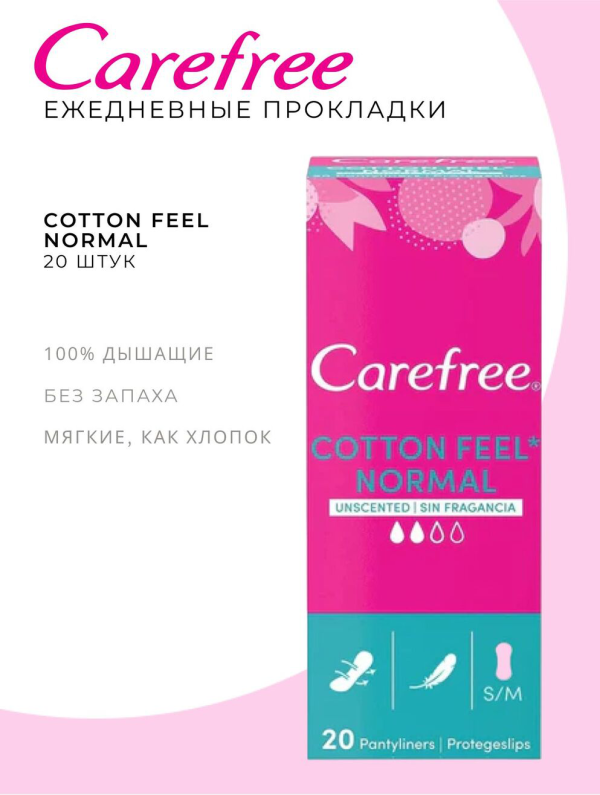 Прокл. КЭФРИ ежедн cotton 20 шт