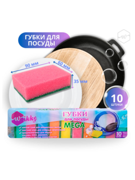 Губки для посуды 