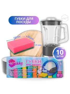 Губки для посуды 