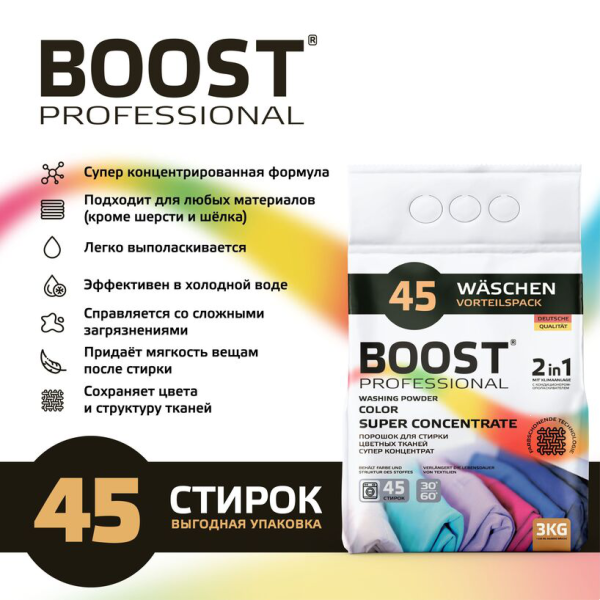 Порошок д/стирки Boost (авт) 3 кг color 