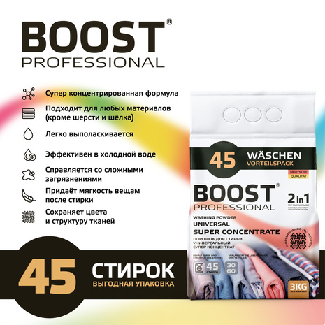 Порошок д/стирки Boost (авт) 3 кг universal 