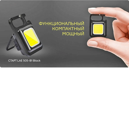 Фонарь авто СТАРТ LAE 505-B1 черн магнит карабин