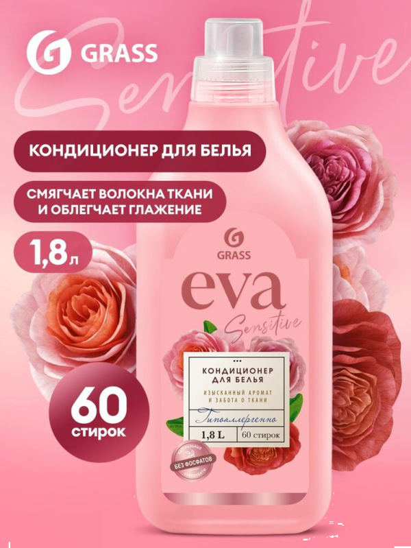 ЕВА Кондиц д/белья sensitive 1,8л концентр