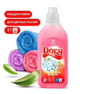 Гель-концентрат д/стирки цв. белья Dory (флакон 1л) ГРАСС