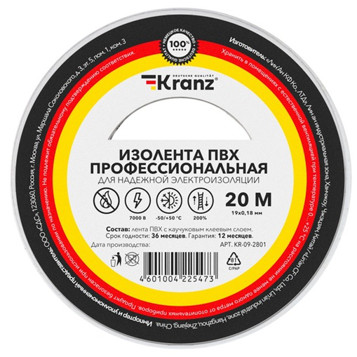 Изолента ПВХ KRANZ 15/20 0.13х15мм 20 метров черная (10 шт/уп) цена за рулон KR-09-2606