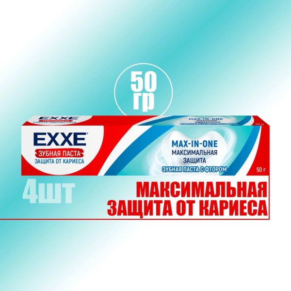 Зуб паста EXXE Максимальная защита от кариеса Max-in-one, 50г  