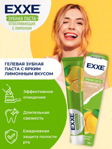 З/п EXXE Отбеливающая с Лимоном, 100г