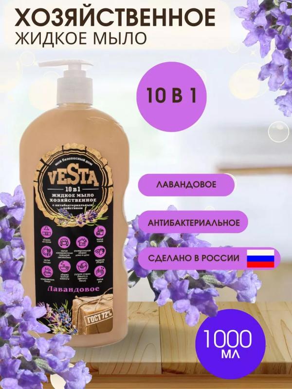 Веста Мыло жидк 1л Лаванда