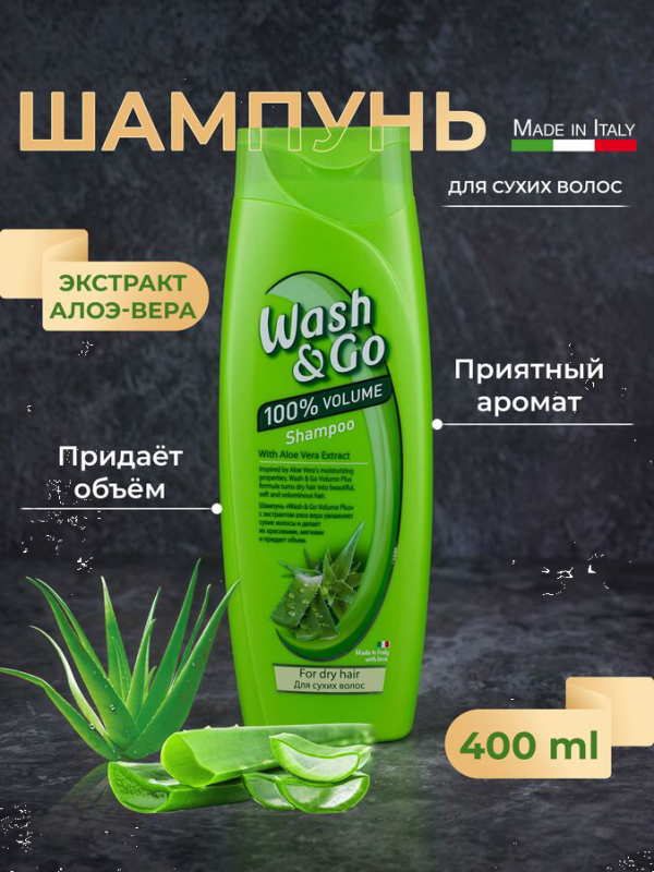 Шамп Wash&Go 400мл С Экстрактом Алоэ 