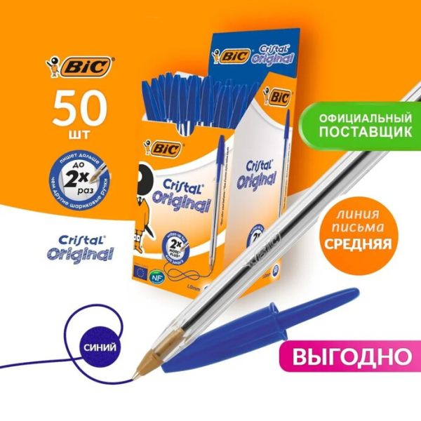 Ручка шариковая BIC Cristal, СИНЯЯ, корпус прозрачный, узел 1мм, линия 0,4мм