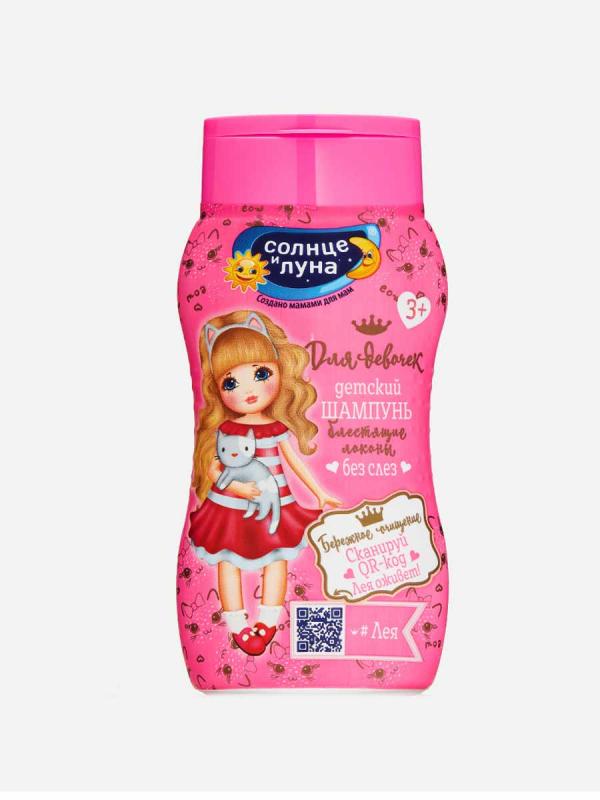 * СОЛНЦЕ И ЛУНА Шампунь блестящие локоны 200 мл