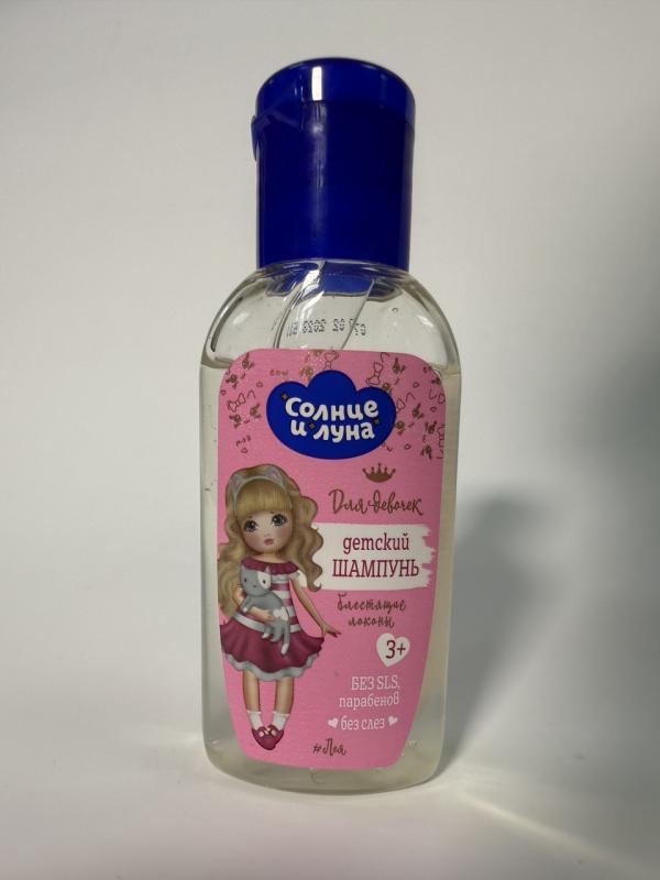 * СОЛНЦЕ И ЛУНА д/девочек шамп 50мл