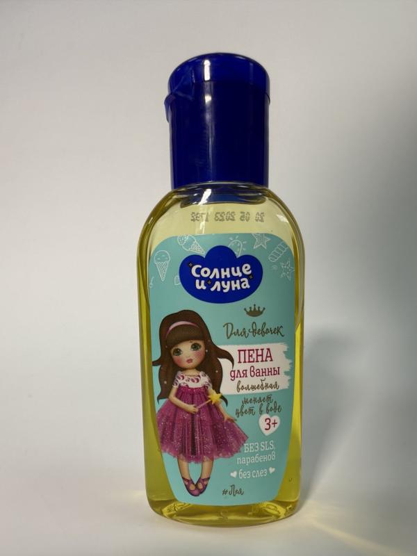 * СОЛНЦЕ И ЛУНА д/девочек пена д/ванны 50мл